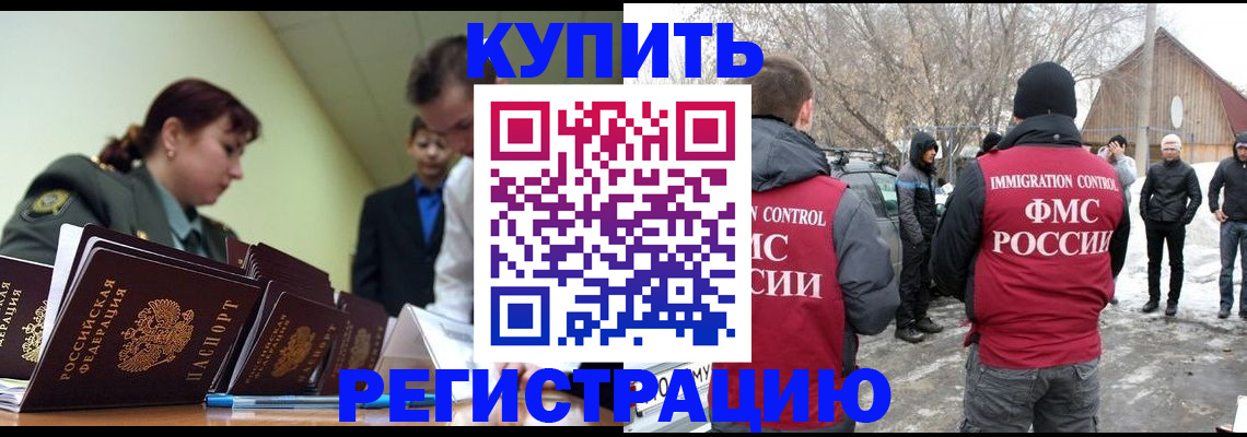 временная регистрация купить в Ульяновской области